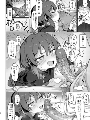 [駄菓子屋 (和菓子)] 小野塚先輩はわるいひと [無修正] [DL版]_12_mesg