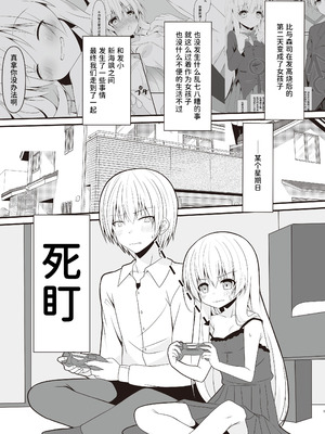 (C104) [雪月楓花、ねこ大福 (本知そら、ねこのしろ)] コスプレ彼女(催眠済)はかわいい｜Cosplay的女友（已催眠）超可爱 [稻荷恋汉化] [DL版]_02_noya