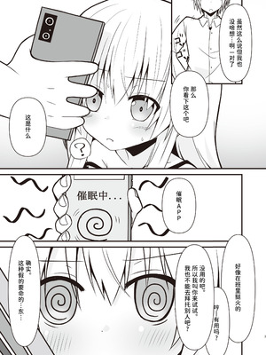 (C104) [雪月楓花、ねこ大福 (本知そら、ねこのしろ)] コスプレ彼女(催眠済)はかわいい｜Cosplay的女友（已催眠）超可爱 [稻荷恋汉化] [DL版]_04_rxdl