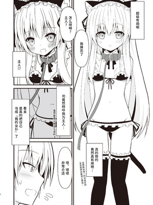 (C104) [雪月楓花、ねこ大福 (本知そら、ねこのしろ)] コスプレ彼女(催眠済)はかわいい｜Cosplay的女友（已催眠）超可爱 [稻荷恋汉化] [DL版]_05_tnaa