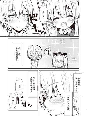 (C104) [雪月楓花、ねこ大福 (本知そら、ねこのしろ)] コスプレ彼女(催眠済)はかわいい｜Cosplay的女友（已催眠）超可爱 [稻荷恋汉化] [DL版]_06_kjpb