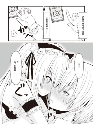 (C104) [雪月楓花、ねこ大福 (本知そら、ねこのしろ)] コスプレ彼女(催眠済)はかわいい｜Cosplay的女友（已催眠）超可爱 [稻荷恋汉化] [DL版]_08_vste