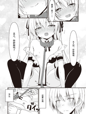 (C104) [雪月楓花、ねこ大福 (本知そら、ねこのしろ)] コスプレ彼女(催眠済)はかわいい｜Cosplay的女友（已催眠）超可爱 [稻荷恋汉化] [DL版]_11_ucli