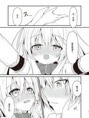 (C104) [雪月楓花、ねこ大福 (本知そら、ねこのしろ)] コスプレ彼女(催眠済)はかわいい｜Cosplay的女友（已催眠）超可爱 [稻荷恋汉化] [DL版]_14_kwuj