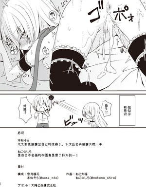 (C104) [雪月楓花、ねこ大福 (本知そら、ねこのしろ)] コスプレ彼女(催眠済)はかわいい｜Cosplay的女友（已催眠）超可爱 [稻荷恋汉化] [DL版]_21_swjh