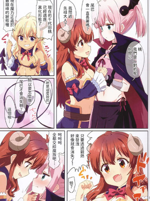 (C105) [ごべらっつぉ (向井弥葵)] カラフルまぞくGX (まちカドまぞく)_04_rxeu