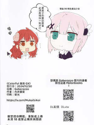 (C105) [ごべらっつぉ (向井弥葵)] カラフルまぞくGX (まちカドまぞく)_17_wllb