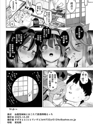 (C107) [ととていすと (すずきとと)] 白露型姉妹とおこたで誘惑搾精えっち (艦隊これくしょん -艦これ-) [poideux个人汉化]_26_ombe