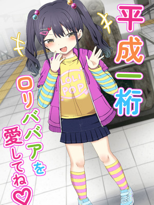 [Grand lemon (隣)] 平成一桁ロリババアを愛してね♡ [甜族星人x我不看本子汉化] [DL版]_02_lihy