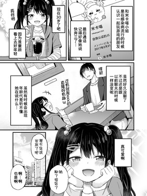 [Grand lemon (隣)] 平成一桁ロリババアを愛してね♡ [甜族星人x我不看本子汉化] [DL版]_05_bmdi