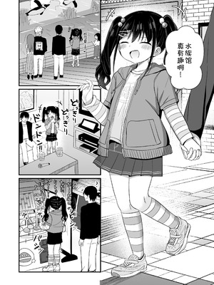 [Grand lemon (隣)] 平成一桁ロリババアを愛してね♡ [甜族星人x我不看本子汉化] [DL版]_06_dpop