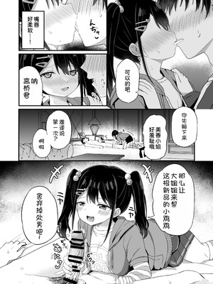 [Grand lemon (隣)] 平成一桁ロリババアを愛してね♡ [甜族星人x我不看本子汉化] [DL版]_14_bstt