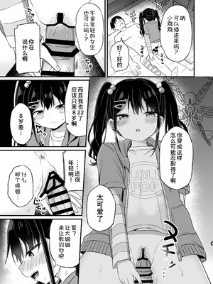 [Grand lemon (隣)] 平成一桁ロリババアを愛してね♡ [甜族星人x我不看本子汉化] [DL版]_17_ennh