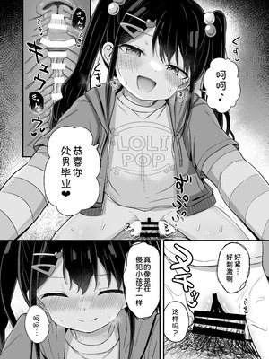 [Grand lemon (隣)] 平成一桁ロリババアを愛してね♡ [甜族星人x我不看本子汉化] [DL版]_18_cxeo