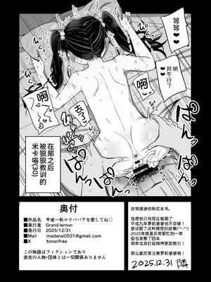 [Grand lemon (隣)] 平成一桁ロリババアを愛してね♡ [甜族星人x我不看本子汉化] [DL版]_30_bvwm