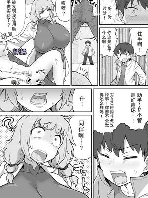 [NENIGE] 悪の組織の幹部サイエンティスト [機翻]_05_kpea