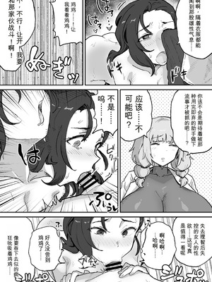 [NENIGE] 悪の組織の幹部サイエンティスト [機翻]_08_qimj