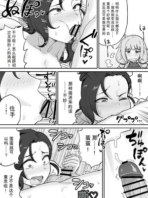 [NENIGE] 悪の組織の幹部サイエンティスト [機翻]_09_atna