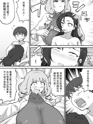 [NENIGE] 悪の組織の幹部サイエンティスト [機翻]_15_dypm