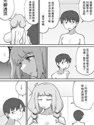 [NENIGE] 悪の組織の幹部サイエンティスト [機翻]_27_pajl