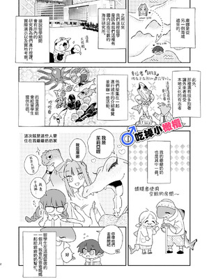 [pink carrot (usachanGET)] ♂が受け。ワニちゃん×サメくん｜吃掉小鲨鱼。鳄鱼姐姐x小鲨鱼 前篇 [橄榄汉化组]_002_wwvb