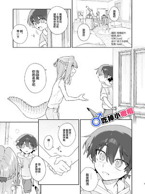 [pink carrot (usachanGET)] ♂が受け。ワニちゃん×サメくん｜吃掉小鲨鱼。鳄鱼姐姐x小鲨鱼 前篇 [橄榄汉化组]_003_nbbt