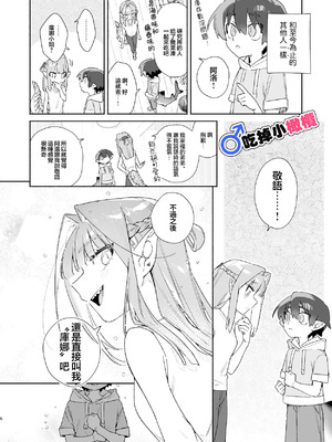 [pink carrot (usachanGET)] ♂が受け。ワニちゃん×サメくん｜吃掉小鲨鱼。鳄鱼姐姐x小鲨鱼 前篇 [橄榄汉化组]_006_kelc