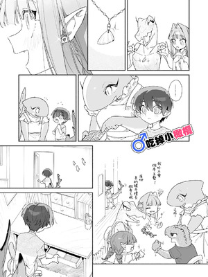 [pink carrot (usachanGET)] ♂が受け。ワニちゃん×サメくん｜吃掉小鲨鱼。鳄鱼姐姐x小鲨鱼 前篇 [橄榄汉化组]_019_rffm