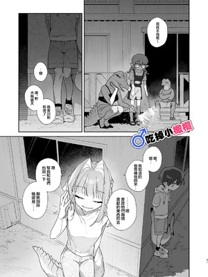 [pink carrot (usachanGET)] ♂が受け。ワニちゃん×サメくん｜吃掉小鲨鱼。鳄鱼姐姐x小鲨鱼 前篇 [橄榄汉化组]_021_pmhs