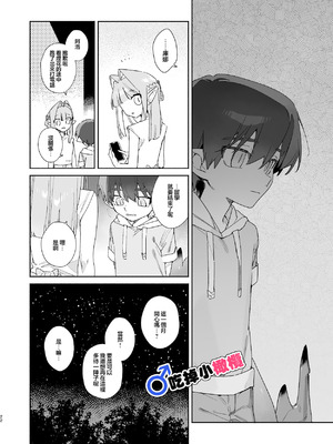 [pink carrot (usachanGET)] ♂が受け。ワニちゃん×サメくん｜吃掉小鲨鱼。鳄鱼姐姐x小鲨鱼 前篇 [橄榄汉化组]_022_okns