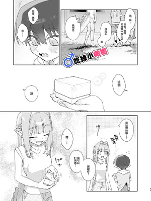 [pink carrot (usachanGET)] ♂が受け。ワニちゃん×サメくん｜吃掉小鲨鱼。鳄鱼姐姐x小鲨鱼 前篇 [橄榄汉化组]_023_oolj