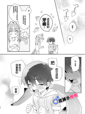 [pink carrot (usachanGET)] ♂が受け。ワニちゃん×サメくん｜吃掉小鲨鱼。鳄鱼姐姐x小鲨鱼 前篇 [橄榄汉化组]_024_nokf