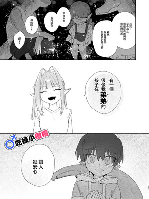 [pink carrot (usachanGET)] ♂が受け。ワニちゃん×サメくん｜吃掉小鲨鱼。鳄鱼姐姐x小鲨鱼 前篇 [橄榄汉化组]_027_aesc