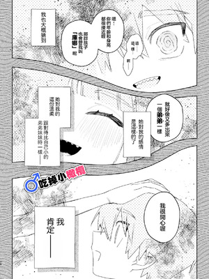 [pink carrot (usachanGET)] ♂が受け。ワニちゃん×サメくん｜吃掉小鲨鱼。鳄鱼姐姐x小鲨鱼 前篇 [橄榄汉化组]_028_buch