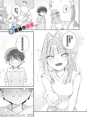 [pink carrot (usachanGET)] ♂が受け。ワニちゃん×サメくん｜吃掉小鲨鱼。鳄鱼姐姐x小鲨鱼 前篇 [橄榄汉化组]_035_rqbx