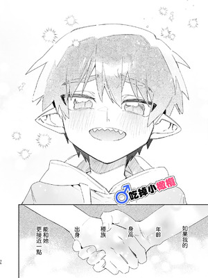 [pink carrot (usachanGET)] ♂が受け。ワニちゃん×サメくん｜吃掉小鲨鱼。鳄鱼姐姐x小鲨鱼 前篇 [橄榄汉化组]_036_rvow