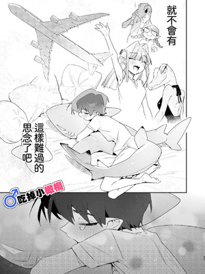 [pink carrot (usachanGET)] ♂が受け。ワニちゃん×サメくん｜吃掉小鲨鱼。鳄鱼姐姐x小鲨鱼 前篇 [橄榄汉化组]_037_gwxn