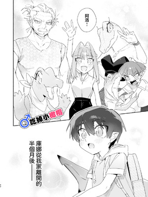 [pink carrot (usachanGET)] ♂が受け。ワニちゃん×サメくん｜吃掉小鲨鱼。鳄鱼姐姐x小鲨鱼 前篇 [橄榄汉化组]_042_vuui