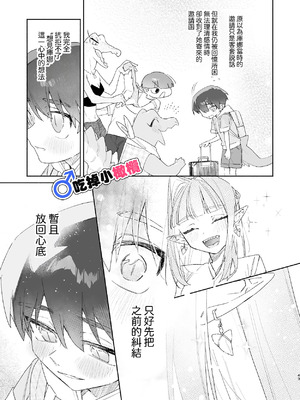 [pink carrot (usachanGET)] ♂が受け。ワニちゃん×サメくん｜吃掉小鲨鱼。鳄鱼姐姐x小鲨鱼 前篇 [橄榄汉化组]_043_lmmq