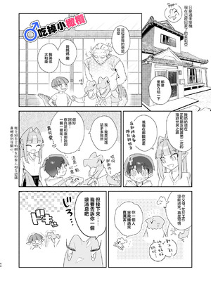 [pink carrot (usachanGET)] ♂が受け。ワニちゃん×サメくん｜吃掉小鲨鱼。鳄鱼姐姐x小鲨鱼 前篇 [橄榄汉化组]_044_molt