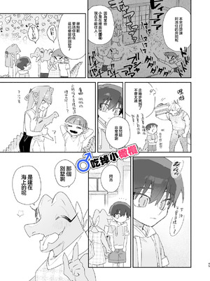 [pink carrot (usachanGET)] ♂が受け。ワニちゃん×サメくん｜吃掉小鲨鱼。鳄鱼姐姐x小鲨鱼 前篇 [橄榄汉化组]_045_ikef