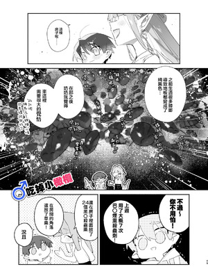 [pink carrot (usachanGET)] ♂が受け。ワニちゃん×サメくん｜吃掉小鲨鱼。鳄鱼姐姐x小鲨鱼 前篇 [橄榄汉化组]_049_roqx