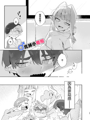 [pink carrot (usachanGET)] ♂が受け。ワニちゃん×サメくん｜吃掉小鲨鱼。鳄鱼姐姐x小鲨鱼 前篇 [橄榄汉化组]_059_dqdh