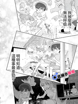 [pink carrot (usachanGET)] ♂が受け。ワニちゃん×サメくん｜吃掉小鲨鱼。鳄鱼姐姐x小鲨鱼 前篇 [橄榄汉化组]_060_vyqw