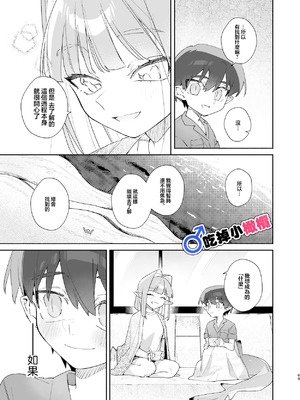 [pink carrot (usachanGET)] ♂が受け。ワニちゃん×サメくん｜吃掉小鲨鱼。鳄鱼姐姐x小鲨鱼 前篇 [橄榄汉化组]_069_nsbq