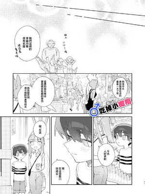 [pink carrot (usachanGET)] ♂が受け。ワニちゃん×サメくん｜吃掉小鲨鱼。鳄鱼姐姐x小鲨鱼 前篇 [橄榄汉化组]_071_pmpc