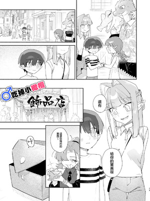 [pink carrot (usachanGET)] ♂が受け。ワニちゃん×サメくん｜吃掉小鲨鱼。鳄鱼姐姐x小鲨鱼 前篇 [橄榄汉化组]_073_htci