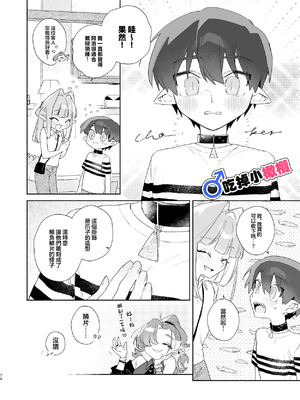 [pink carrot (usachanGET)] ♂が受け。ワニちゃん×サメくん｜吃掉小鲨鱼。鳄鱼姐姐x小鲨鱼 前篇 [橄榄汉化组]_074_offe