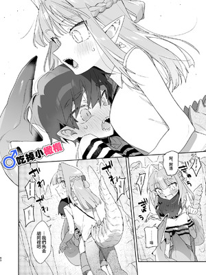 [pink carrot (usachanGET)] ♂が受け。ワニちゃん×サメくん｜吃掉小鲨鱼。鳄鱼姐姐x小鲨鱼 前篇 [橄榄汉化组]_080_wfbn