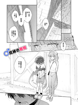 [pink carrot (usachanGET)] ♂が受け。ワニちゃん×サメくん｜吃掉小鲨鱼。鳄鱼姐姐x小鲨鱼 前篇 [橄榄汉化组]_085_tkss